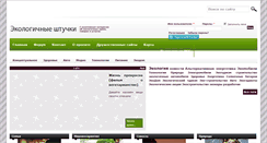 Desktop Screenshot of ecofriendly.ru
