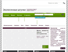 Tablet Screenshot of ecofriendly.ru